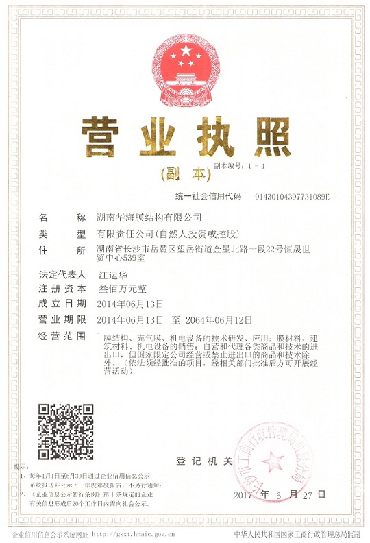 營業(yè)執(zhí)照掃描件2.jpg 營業(yè)執(zhí)照掃描件2.jpg